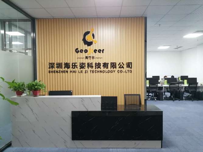 深圳海乐姿科技