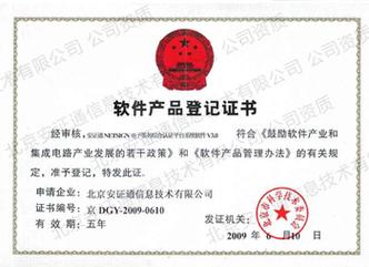 北京安证通信息技术是一家专业从事信息安全产品研究开发