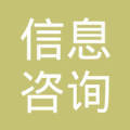 哈尔滨经济技术开发区信息咨询服务公司